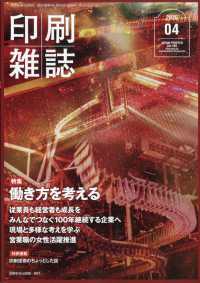 印刷雑誌 （２０２６年４月号）