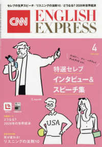 イングリッシュエキスプレス （２０２６年４月号）