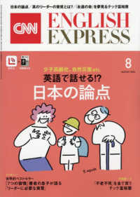 イングリッシュエキスプレス （２０２６年８月号）