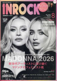 イン・ロック （２０２６年８月号）