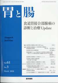 胃と腸 （２０２６年３月号）