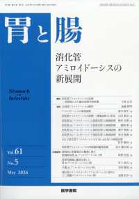 胃と腸 （２０２６年５月号）
