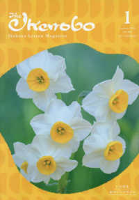 ざ・いけのぼう （２０２６年１月号）