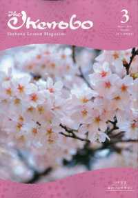 ざ・いけのぼう （２０２６年３月号）