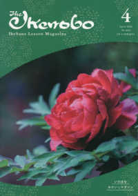 ざ・いけのぼう （２０２６年４月号）