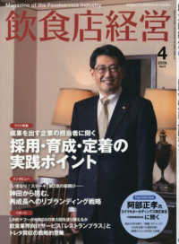 飲食店経営 （２０２６年４月号）