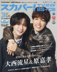 スカパー！ＴＶガイドＢＳ＋ＣＳ２０２６年３月号 （２０２６年　０３月号）