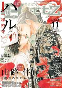 ｉｈｒ　ＨｅｒｔＺ（イァハーツ） （２０２６年１１月号）