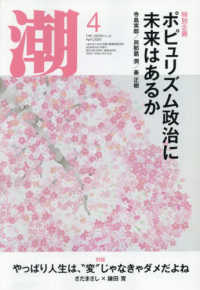 潮 （２０２６年４月号）