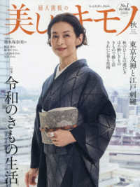 美しいキモノ （２０２６年１０月号）