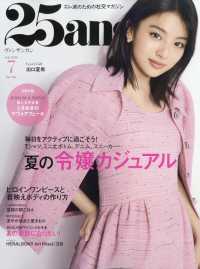 ２５ａｎｓ（ヴァンサンカン） （２０２６年７月号）