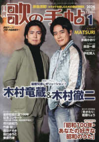 歌の手帖 （２０２６年１月号）
