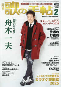 歌の手帖 （２０２６年２月号）