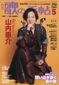 歌の手帖 （２０２６年５月号）