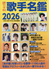 歌の手帖別冊 （２０２６年２月号） - 歌手名鑑２０２６