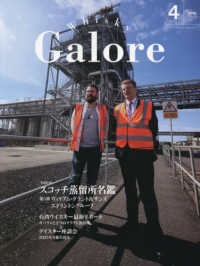 ウイスキーガロア （２０２６年４月号）