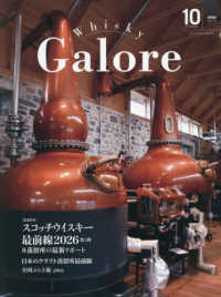 ウイスキーガロア （２０２６年１０月号）