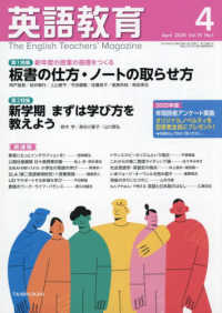 英語教育 （２０２６年４月号）