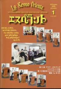 エスペラント （２０２６年１月号）
