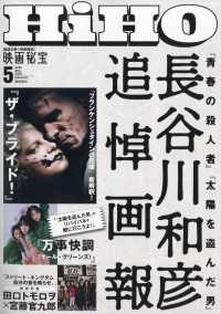 映画秘宝 （２０２６年　０５月号）