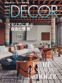 ＥＬＬＥ　ＤＥＣＯＲ（エル・デコ） （２０２６年８月号）