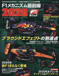 Ｆ速 （２０２６年３月号）