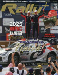 Ｆ速増刊 （２０２６年１月号） - ＲＡＬＬＹ　ＰＬＵＳ　ｖｏｌ．４７