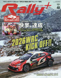 Ｆ速増刊 （２０２６年３月号） - ＲＡＬＬＹ　ＰＬＵＳ　ｖｏｌ．４８
