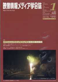 映像情報メディア学会誌 （２０２６年１月号）