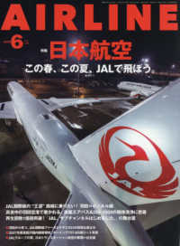 ＡＩＲ　ＬＩＮＥ　（エアー・ライン） （２０２６年６月号）