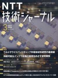 ＮＴＴ技術ジャーナル （２０２６年３月号）