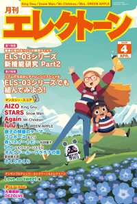 エレクトーン （２０２６年４月号）