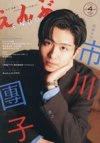えんぶ （２０２６年４月号）