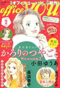 ＯＦＦＩＣＥ　ＹＯＵ　（オフィスユー） （２０２６年２月号）