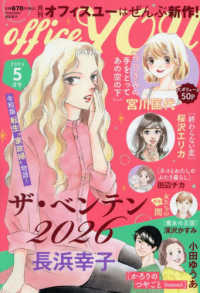 ＯＦＦＩＣＥ　ＹＯＵ　（オフィスユー） （２０２６年５月号）