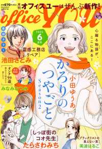 ＯＦＦＩＣＥ　ＹＯＵ　（オフィスユー） （２０２６年６月号）