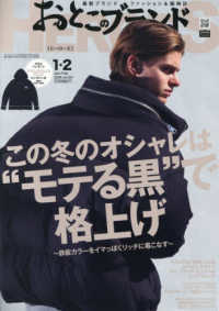 おとこのブランドＨＥＲＯＥＳ （２０２６年２月号）