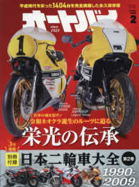オートバイ （２０２６年２月号）