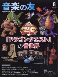 音楽の友 （２０２６年　０８月号）