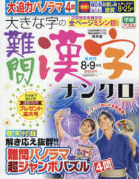大きな字の難問漢字ナンクロ （２０２６年８月号）