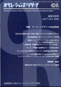 オペレーションズリサーチ （２０２６年３月号）