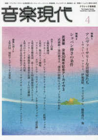 音楽現代 （２０２６年４月号）