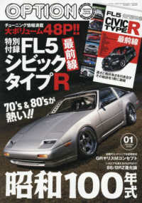 Ｏｐｔｉｏｎ　（オプション） （２０２６年１月号）
