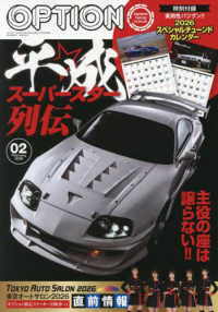 Ｏｐｔｉｏｎ　（オプション） （２０２６年２月号）