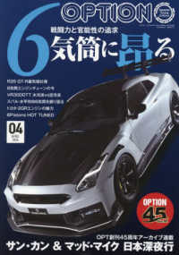 Ｏｐｔｉｏｎ　（オプション） （２０２６年４月号）