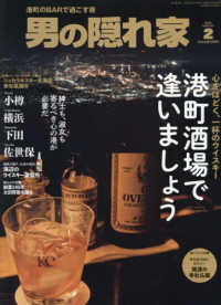 男の隠れ家 （２０２６年２月号）