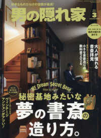 男の隠れ家 （２０２６年３月号）