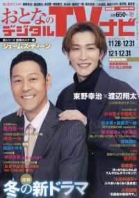 おとなのデジタルＴＶナビ関西版 （２０２６年１月号）