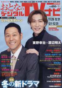 おとなのデジタルＴＶナビ （２０２６年１月号）