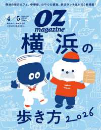 ＯＺ　ｍａｇａｚｉｎｅ（オズマガジン） （２０２６年４月号）